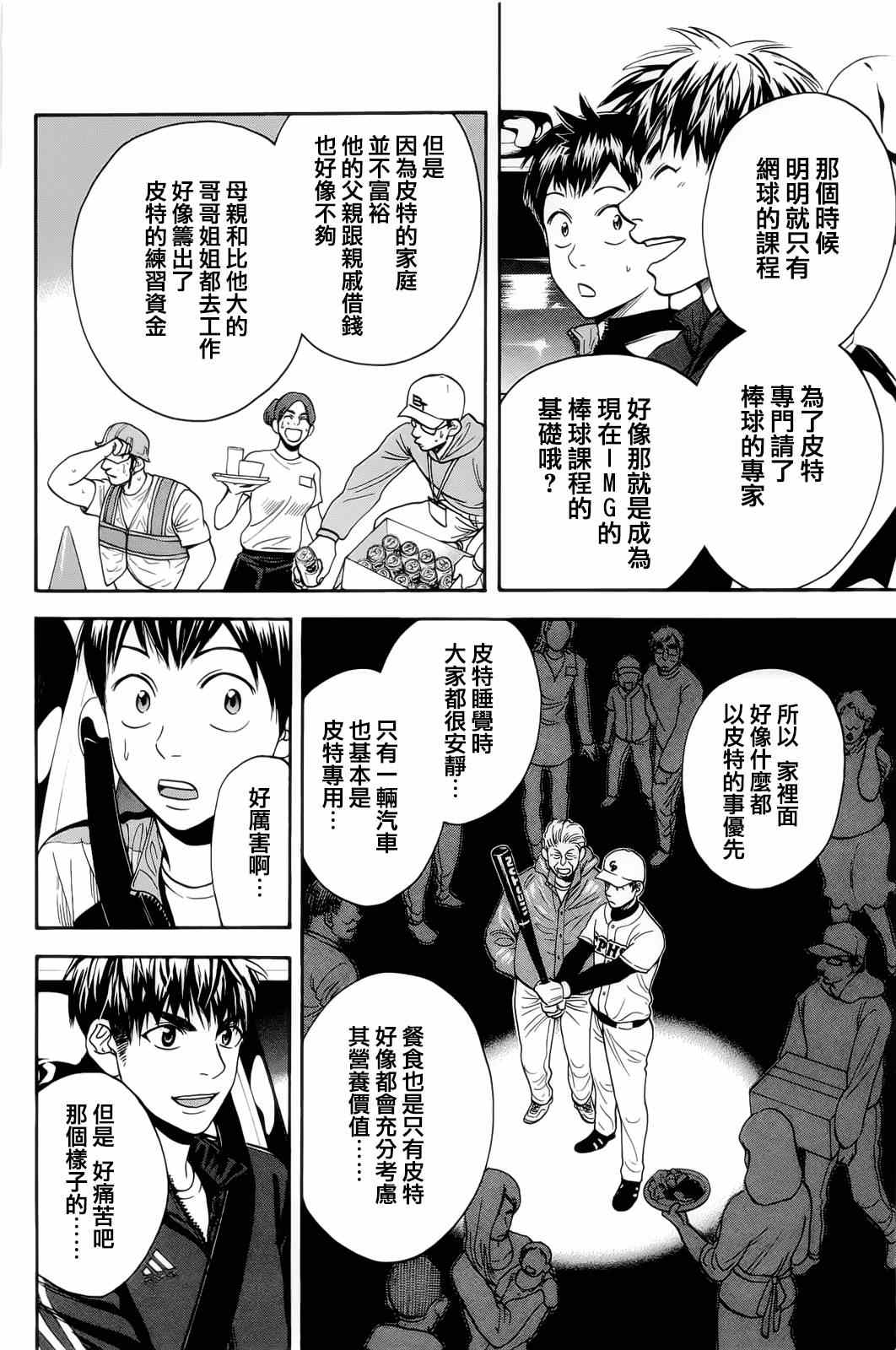 《网球优等生》漫画最新章节第278话免费下拉式在线观看章节第【6】张图片