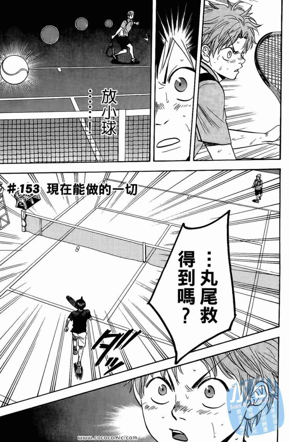 《网球优等生》漫画最新章节第17卷免费下拉式在线观看章节第【25】张图片