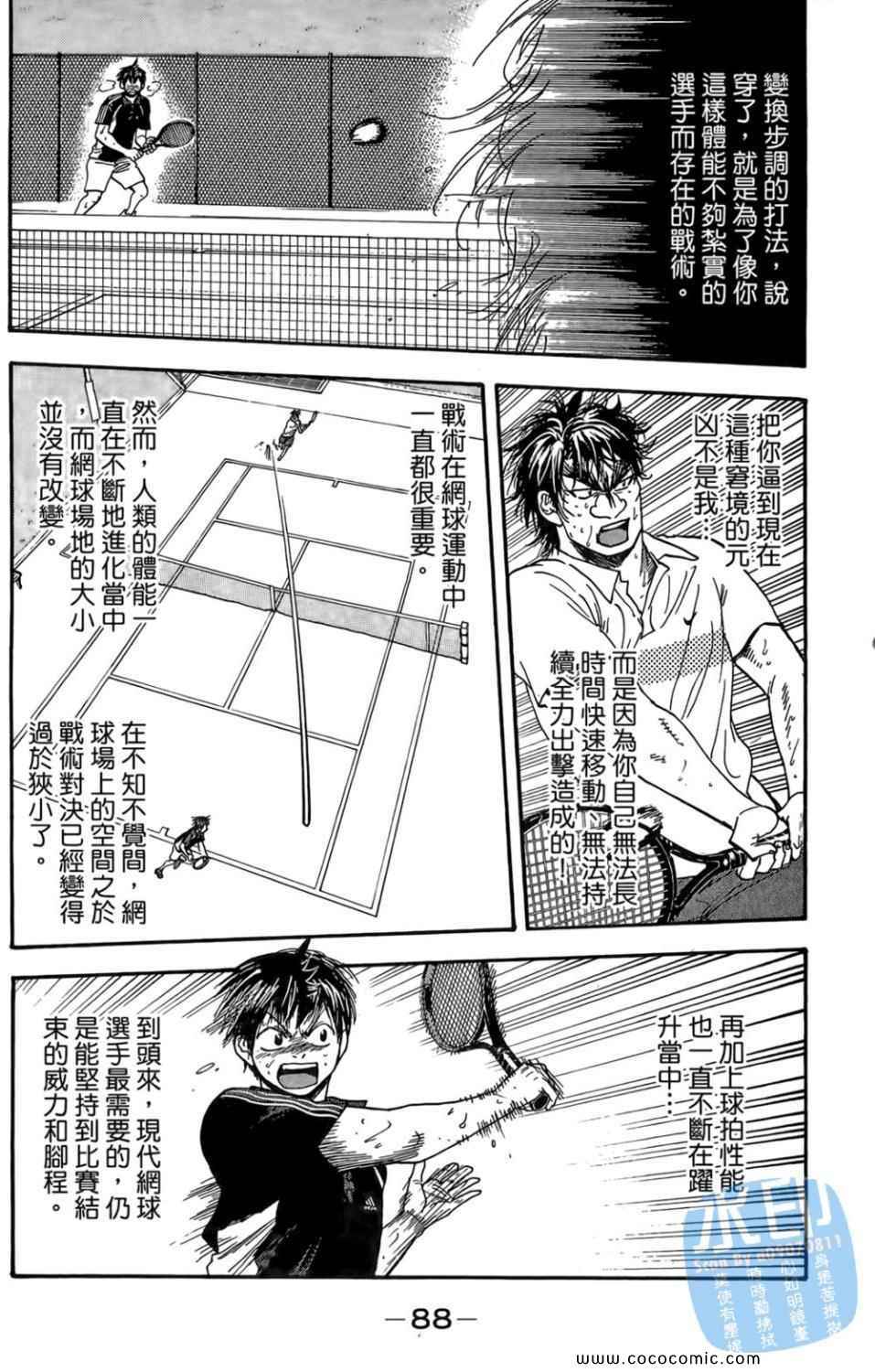 《网球优等生》漫画最新章节第14卷免费下拉式在线观看章节第【89】张图片