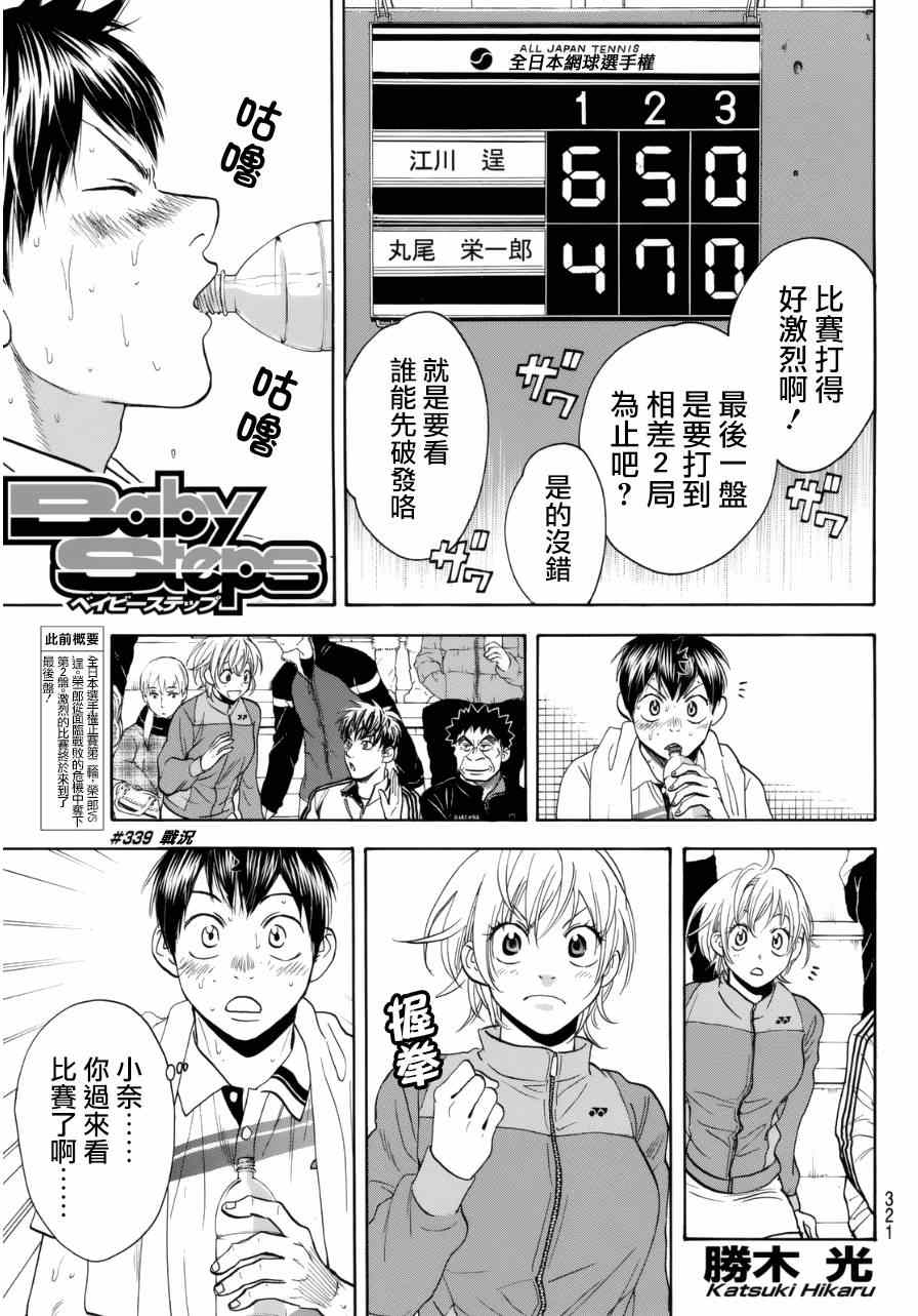 《网球优等生》漫画最新章节第339话免费下拉式在线观看章节第【1】张图片