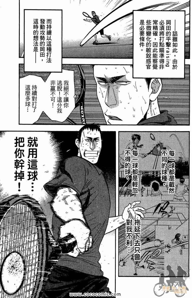 《网球优等生》漫画最新章节第22卷免费下拉式在线观看章节第【109】张图片