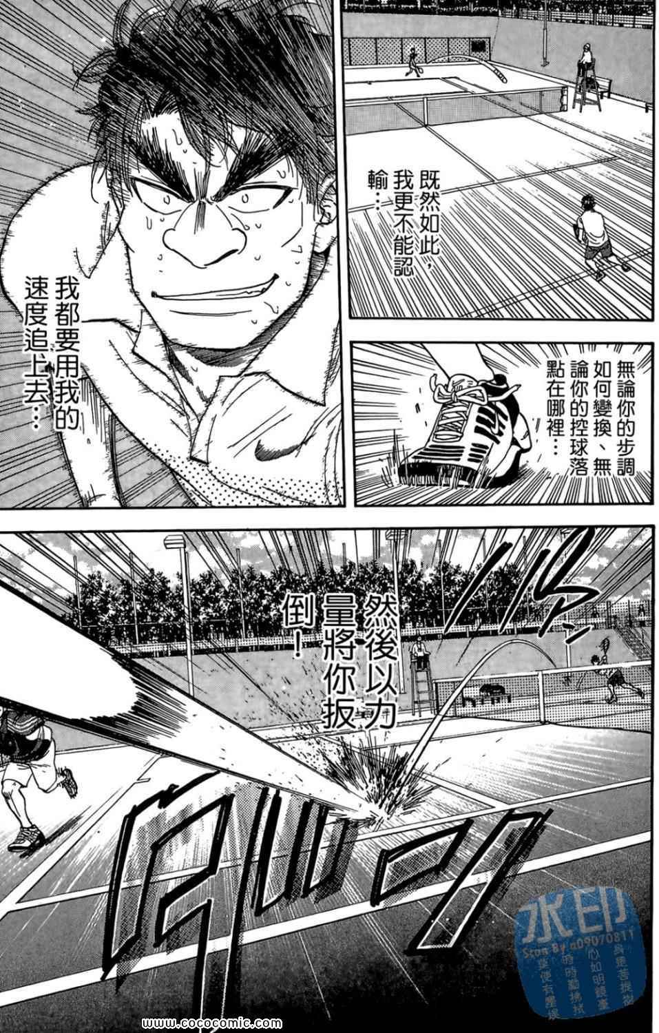 《网球优等生》漫画最新章节第14卷免费下拉式在线观看章节第【56】张图片