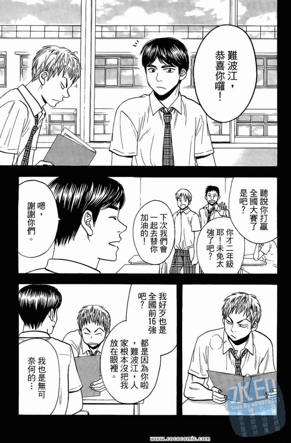 《网球优等生》漫画最新章节第17卷免费下拉式在线观看章节第【145】张图片