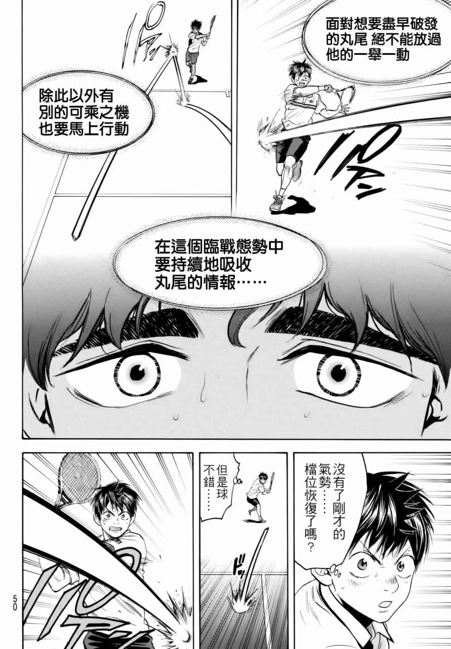 《网球优等生》漫画最新章节第442话免费下拉式在线观看章节第【8】张图片