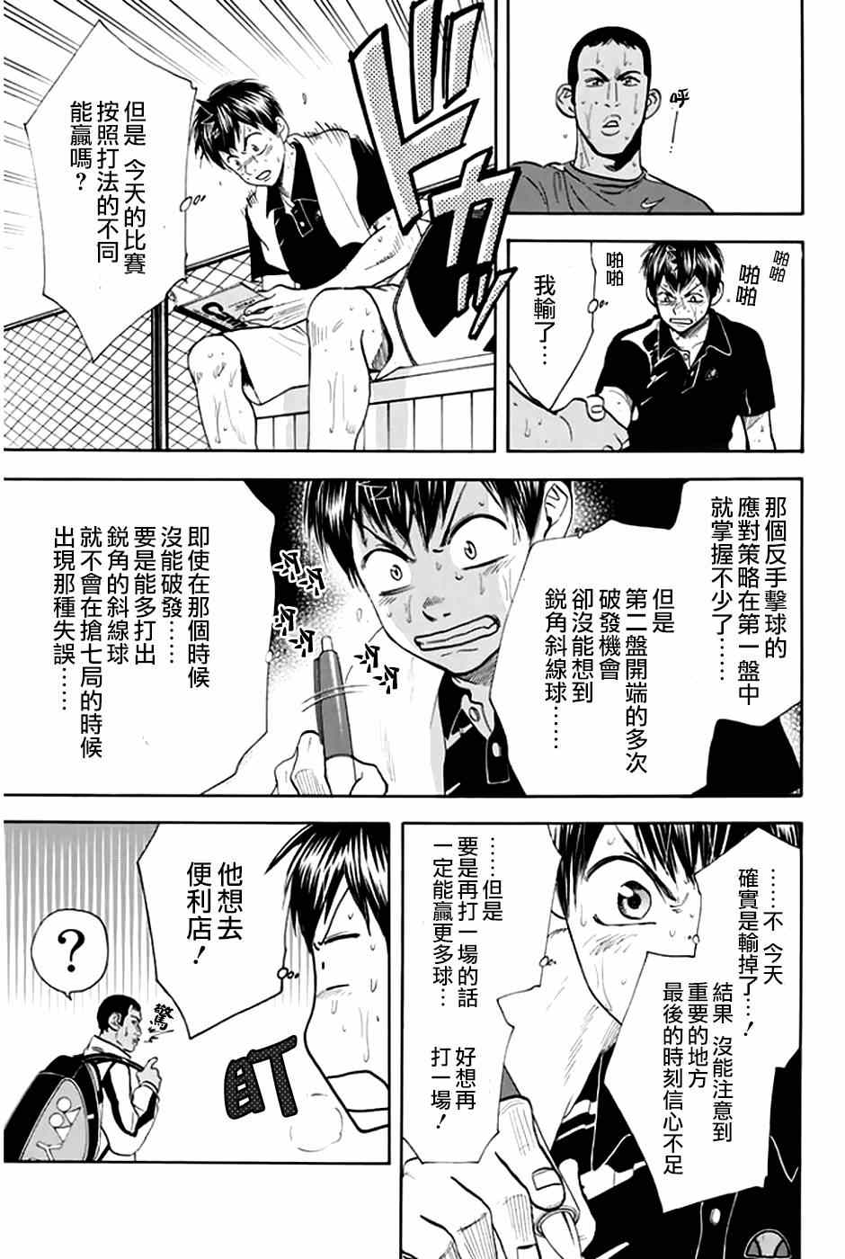 《网球优等生》漫画最新章节第292话免费下拉式在线观看章节第【21】张图片