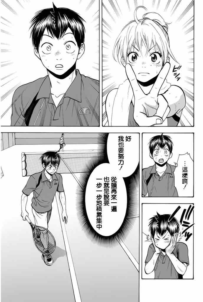 《网球优等生》漫画最新章节第253话免费下拉式在线观看章节第【16】张图片