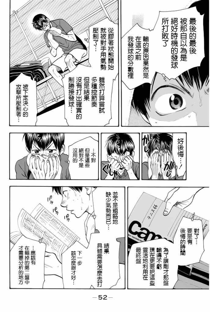 《网球优等生》漫画最新章节第253话免费下拉式在线观看章节第【11】张图片