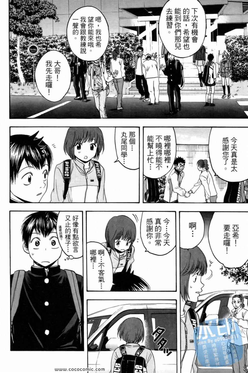 《网球优等生》漫画最新章节第15卷免费下拉式在线观看章节第【18】张图片