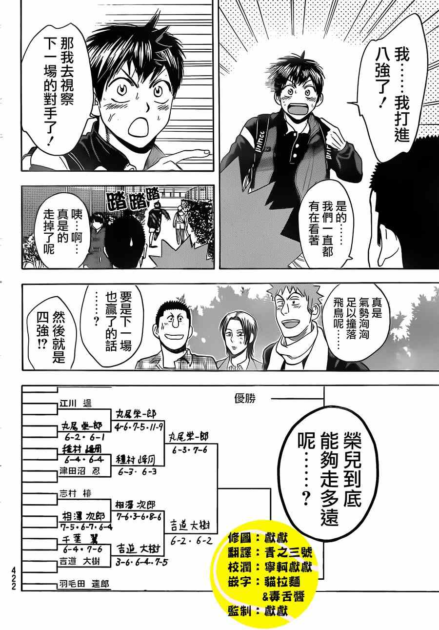 《网球优等生》漫画最新章节第354话免费下拉式在线观看章节第【12】张图片