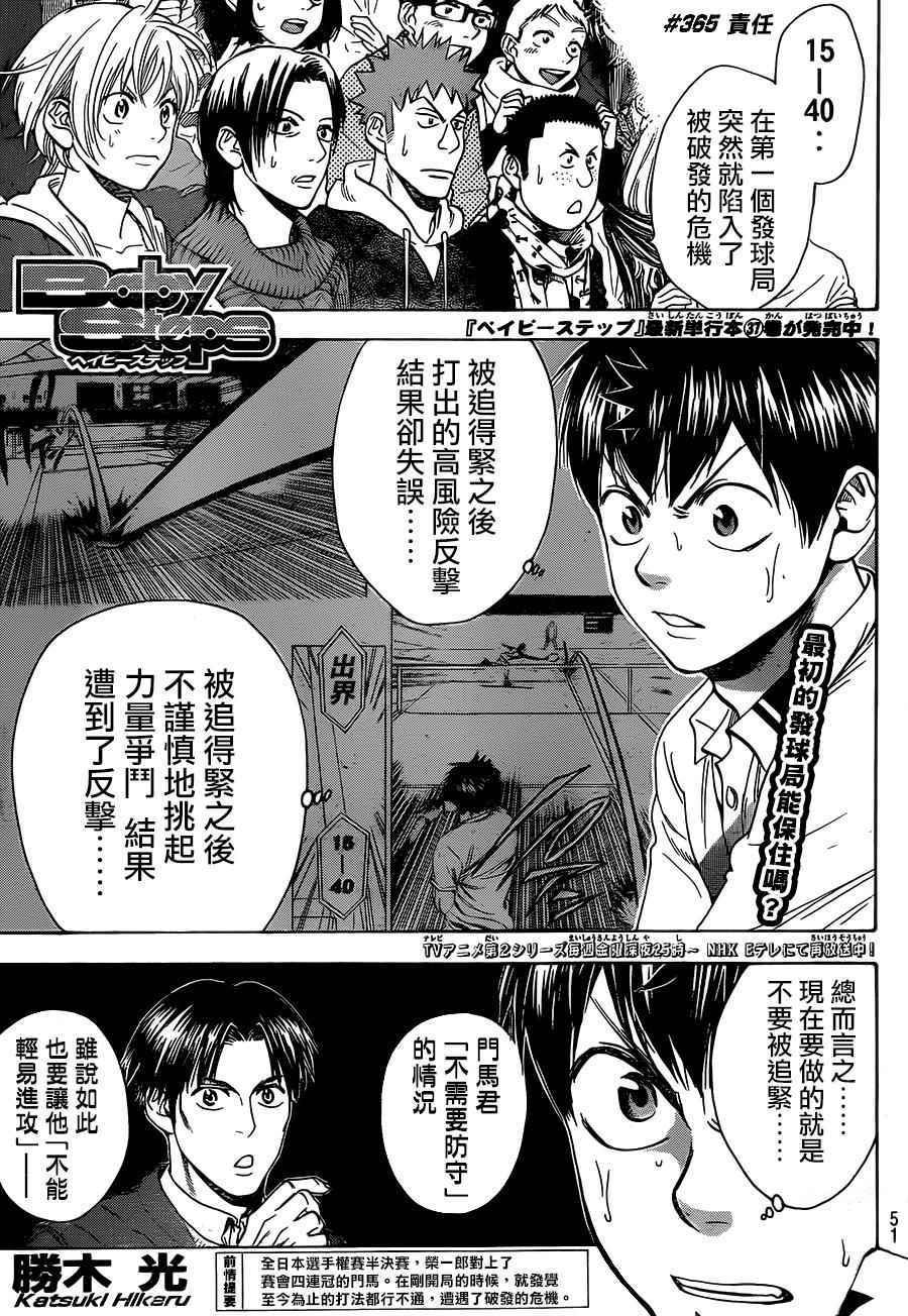 《网球优等生》漫画最新章节第365话免费下拉式在线观看章节第【1】张图片