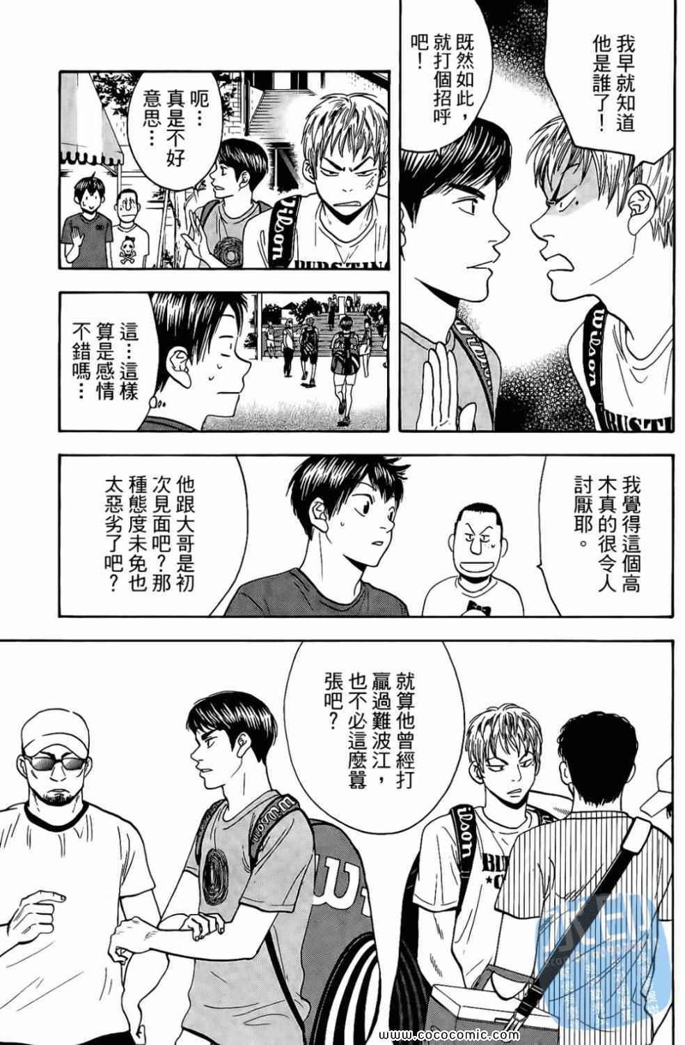 《网球优等生》漫画最新章节第17卷免费下拉式在线观看章节第【97】张图片