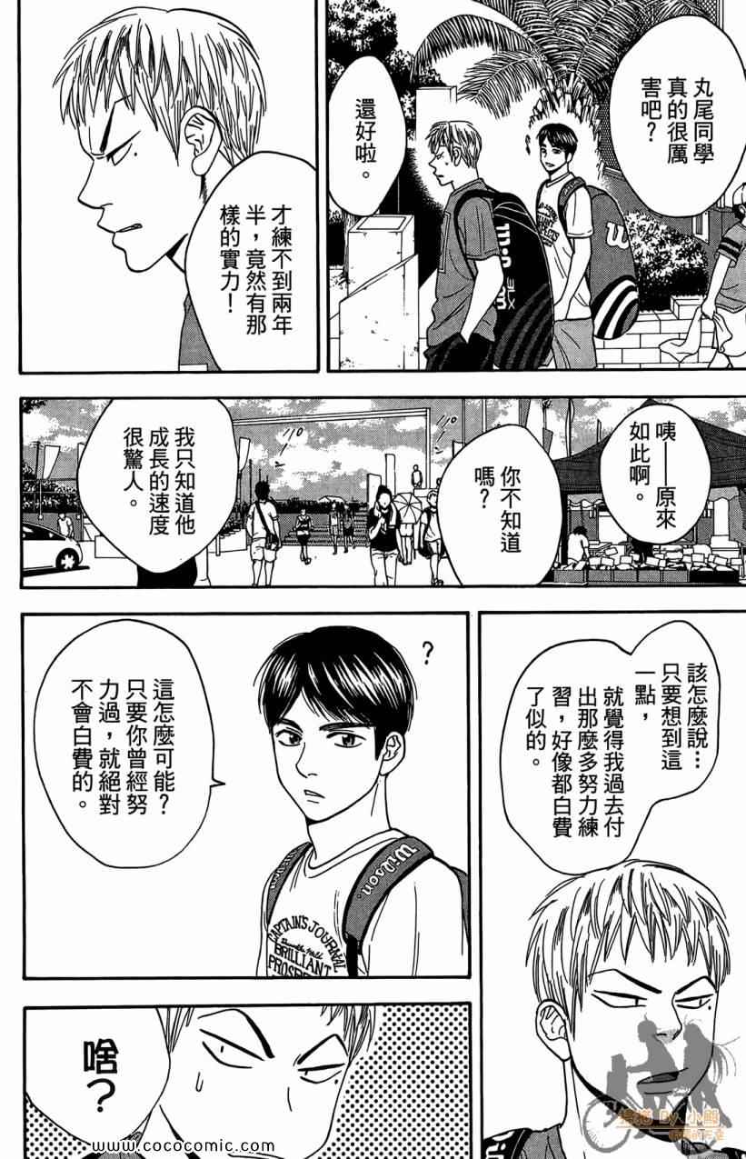 《网球优等生》漫画最新章节第18卷免费下拉式在线观看章节第【58】张图片