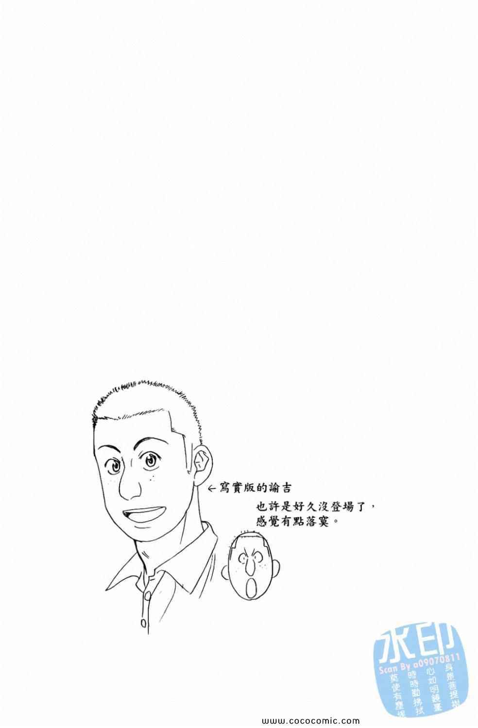 《网球优等生》漫画最新章节第17卷免费下拉式在线观看章节第【117】张图片