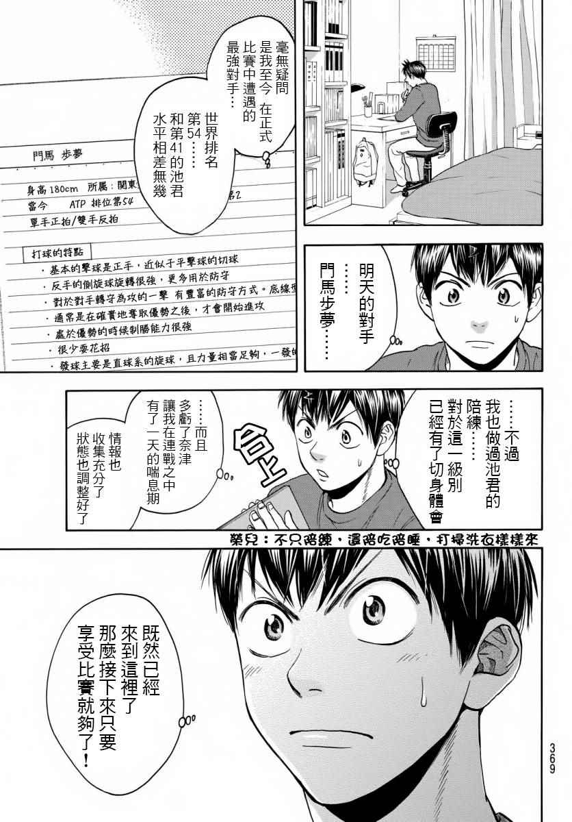 《网球优等生》漫画最新章节第358话免费下拉式在线观看章节第【9】张图片