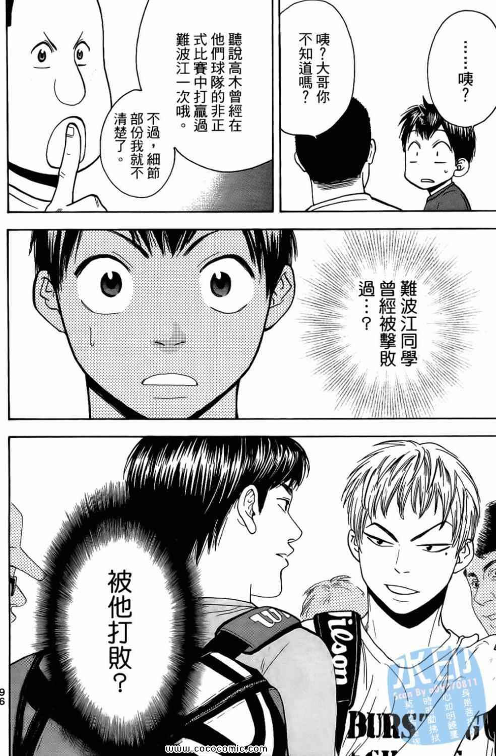 《网球优等生》漫画最新章节第17卷免费下拉式在线观看章节第【98】张图片