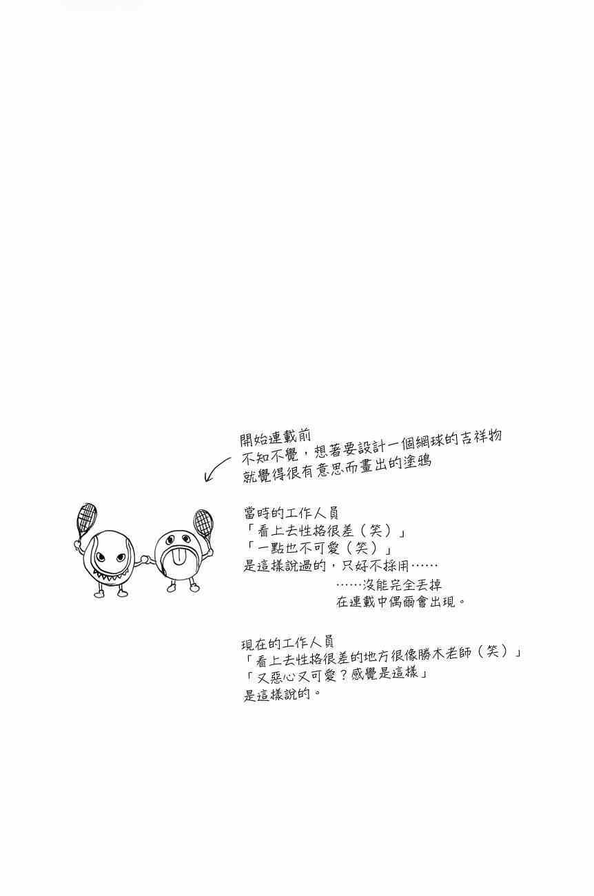 《网球优等生》漫画最新章节第265话免费下拉式在线观看章节第【18】张图片