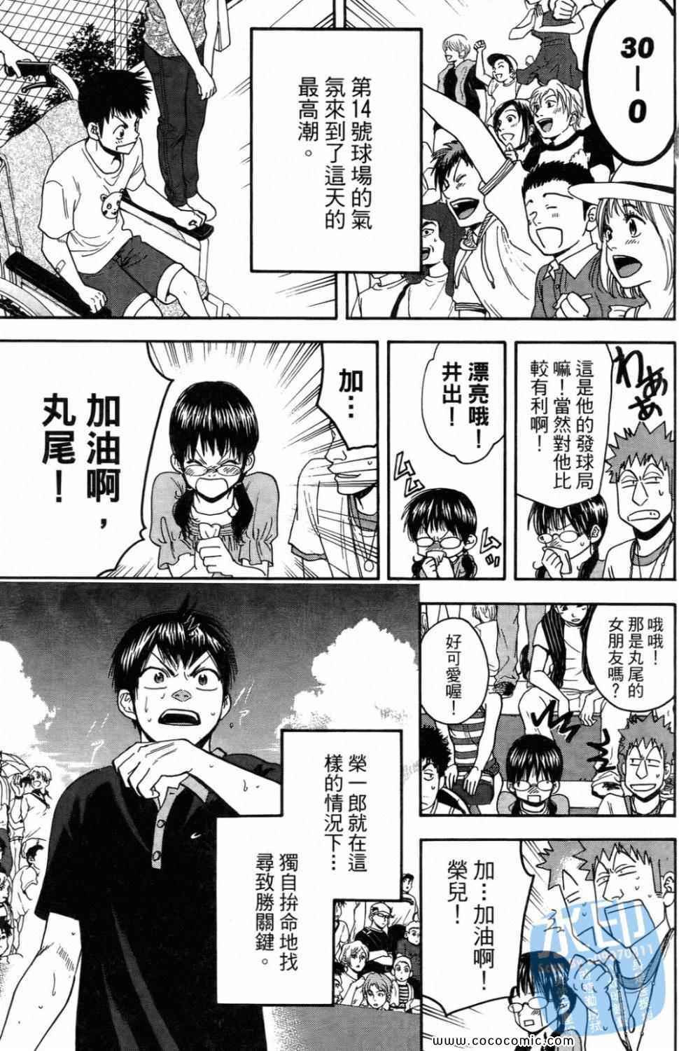 《网球优等生》漫画最新章节第16卷免费下拉式在线观看章节第【119】张图片