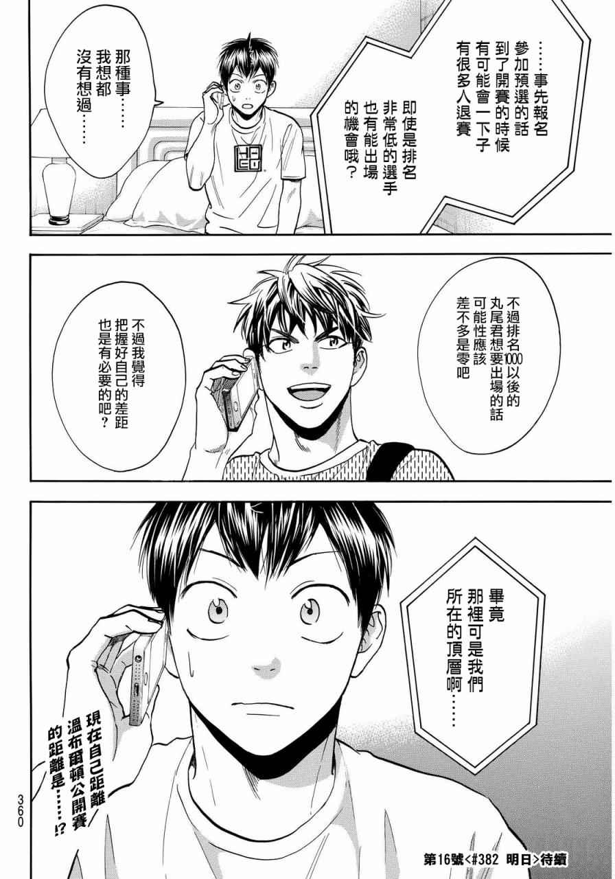 《网球优等生》漫画最新章节第381话免费下拉式在线观看章节第【18】张图片