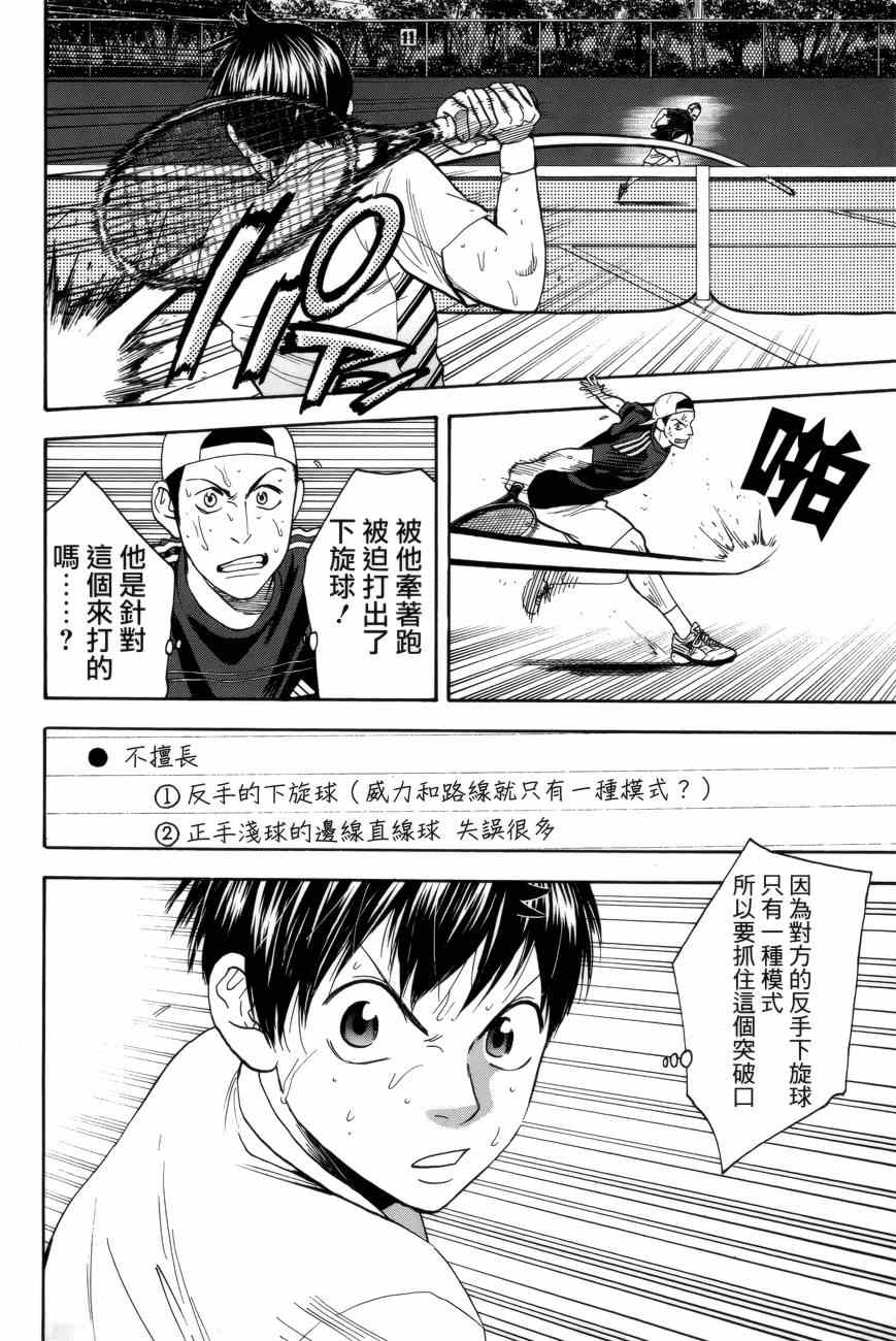 《网球优等生》漫画最新章节第301话免费下拉式在线观看章节第【10】张图片