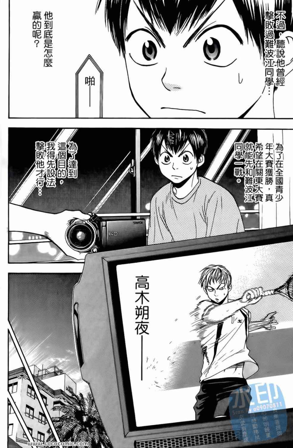 《网球优等生》漫画最新章节第17卷免费下拉式在线观看章节第【114】张图片