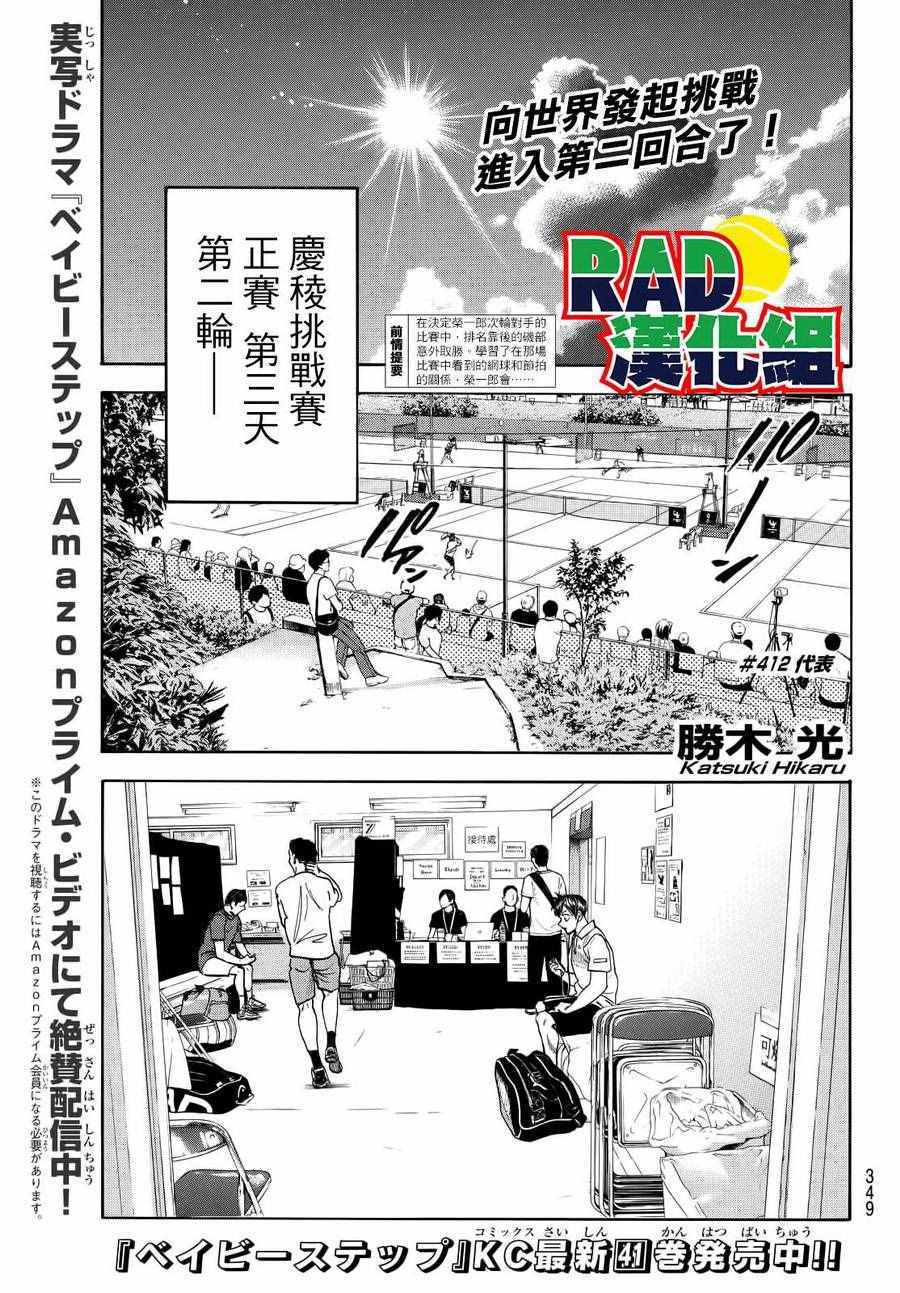 《网球优等生》漫画最新章节第412话免费下拉式在线观看章节第【1】张图片