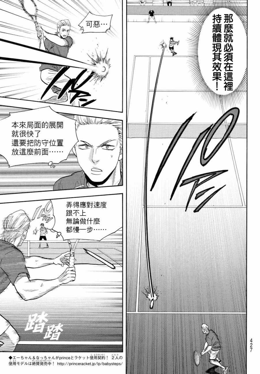 《网球优等生》漫画最新章节第394话免费下拉式在线观看章节第【3】张图片