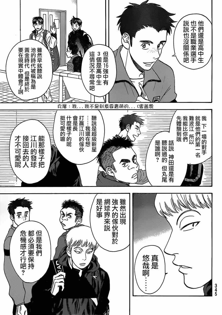 《网球优等生》漫画最新章节第348话免费下拉式在线观看章节第【13】张图片