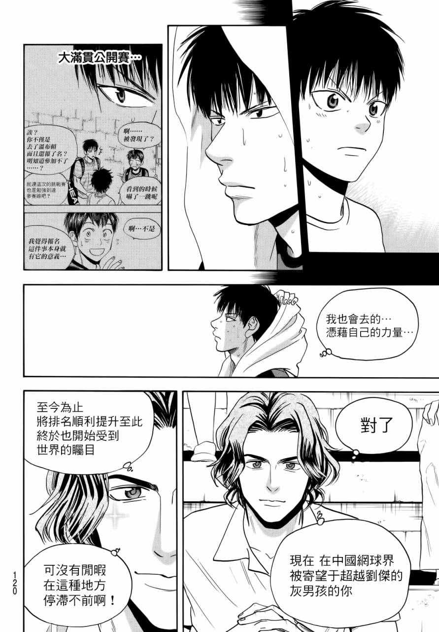 《网球优等生》漫画最新章节第402话免费下拉式在线观看章节第【12】张图片