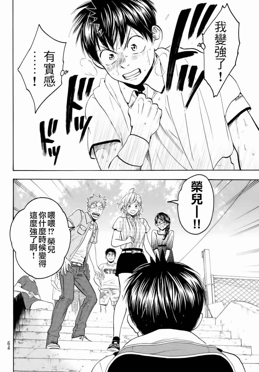 《网球优等生》漫画最新章节第433话免费下拉式在线观看章节第【4】张图片