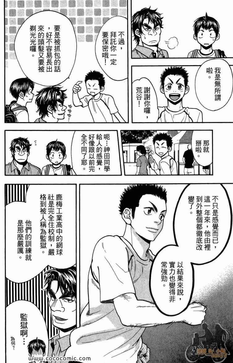 《网球优等生》漫画最新章节第20卷免费下拉式在线观看章节第【78】张图片