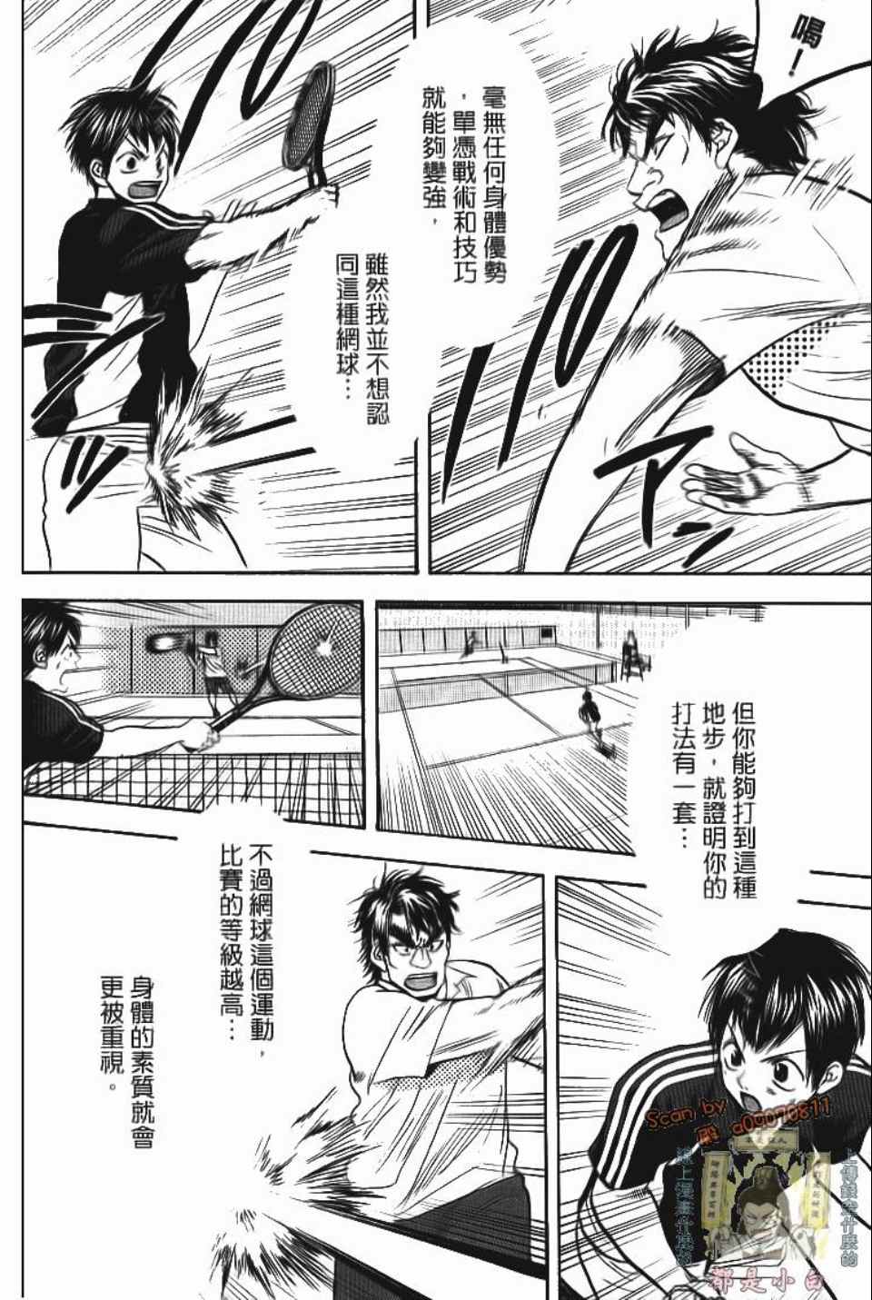 《网球优等生》漫画最新章节第13卷免费下拉式在线观看章节第【65】张图片