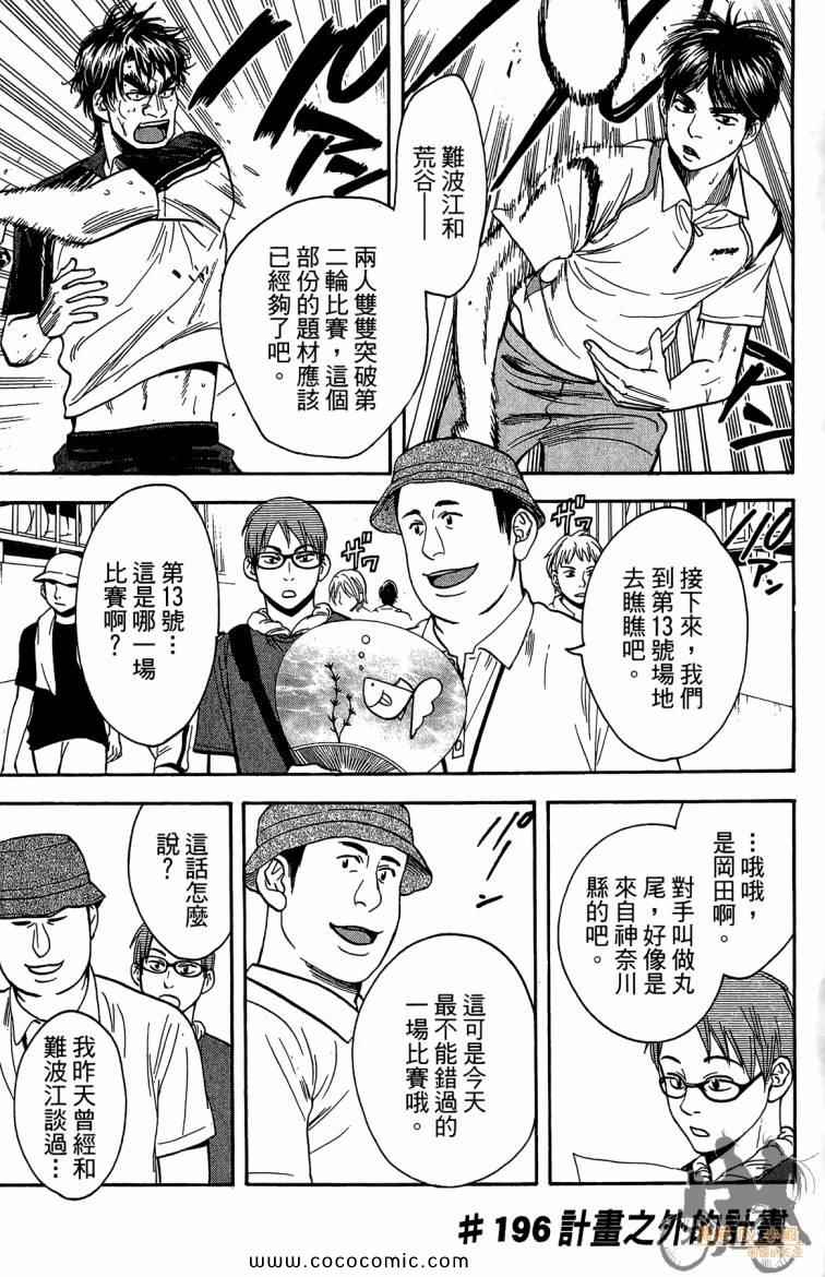 《网球优等生》漫画最新章节第21卷免费下拉式在线观看章节第【83】张图片