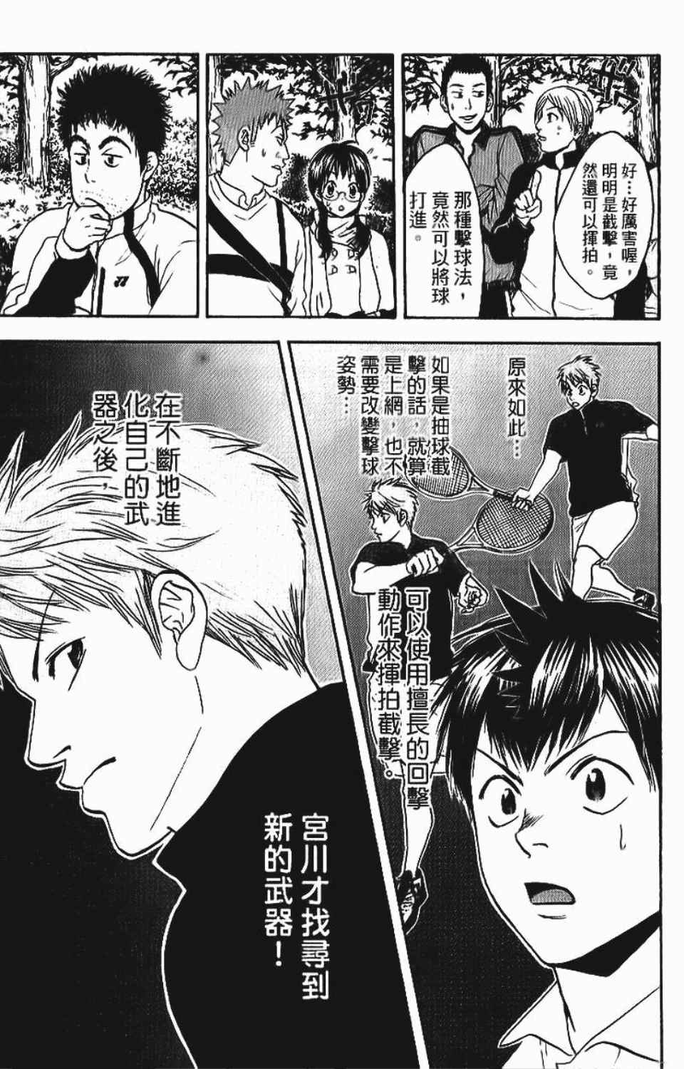 《网球优等生》漫画最新章节第12卷免费下拉式在线观看章节第【38】张图片