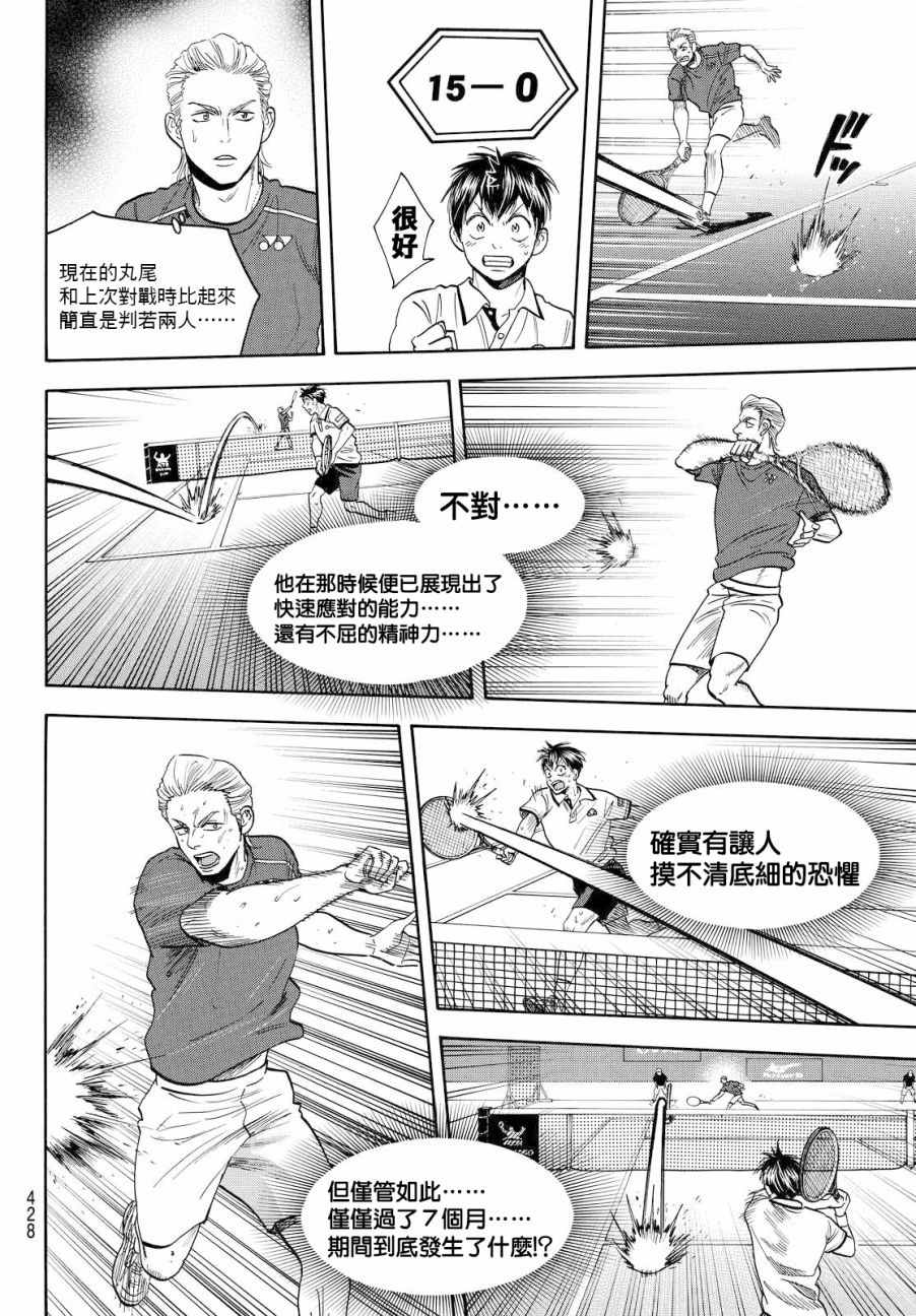 《网球优等生》漫画最新章节第394话免费下拉式在线观看章节第【4】张图片