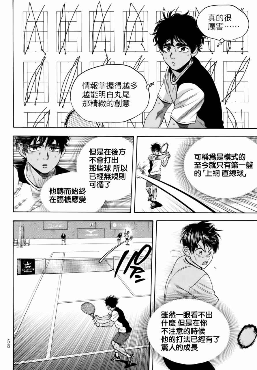 《网球优等生》漫画最新章节第442话免费下拉式在线观看章节第【16】张图片