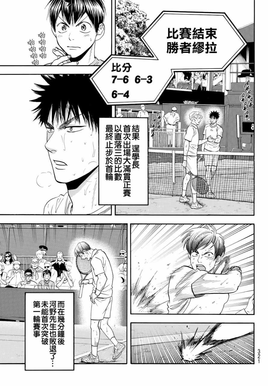 《网球优等生》漫画最新章节第390话免费下拉式在线观看章节第【7】张图片