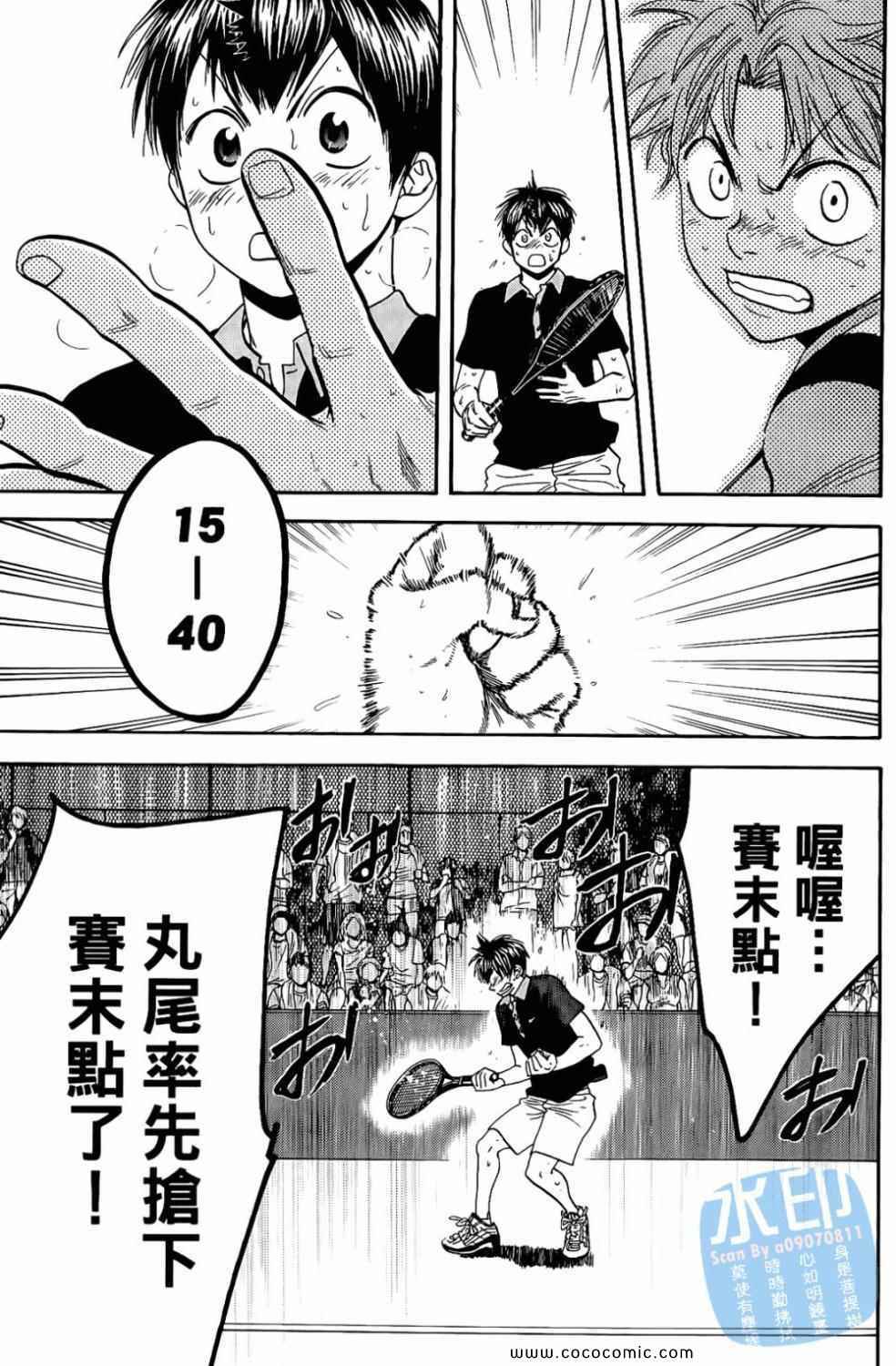 《网球优等生》漫画最新章节第17卷免费下拉式在线观看章节第【37】张图片