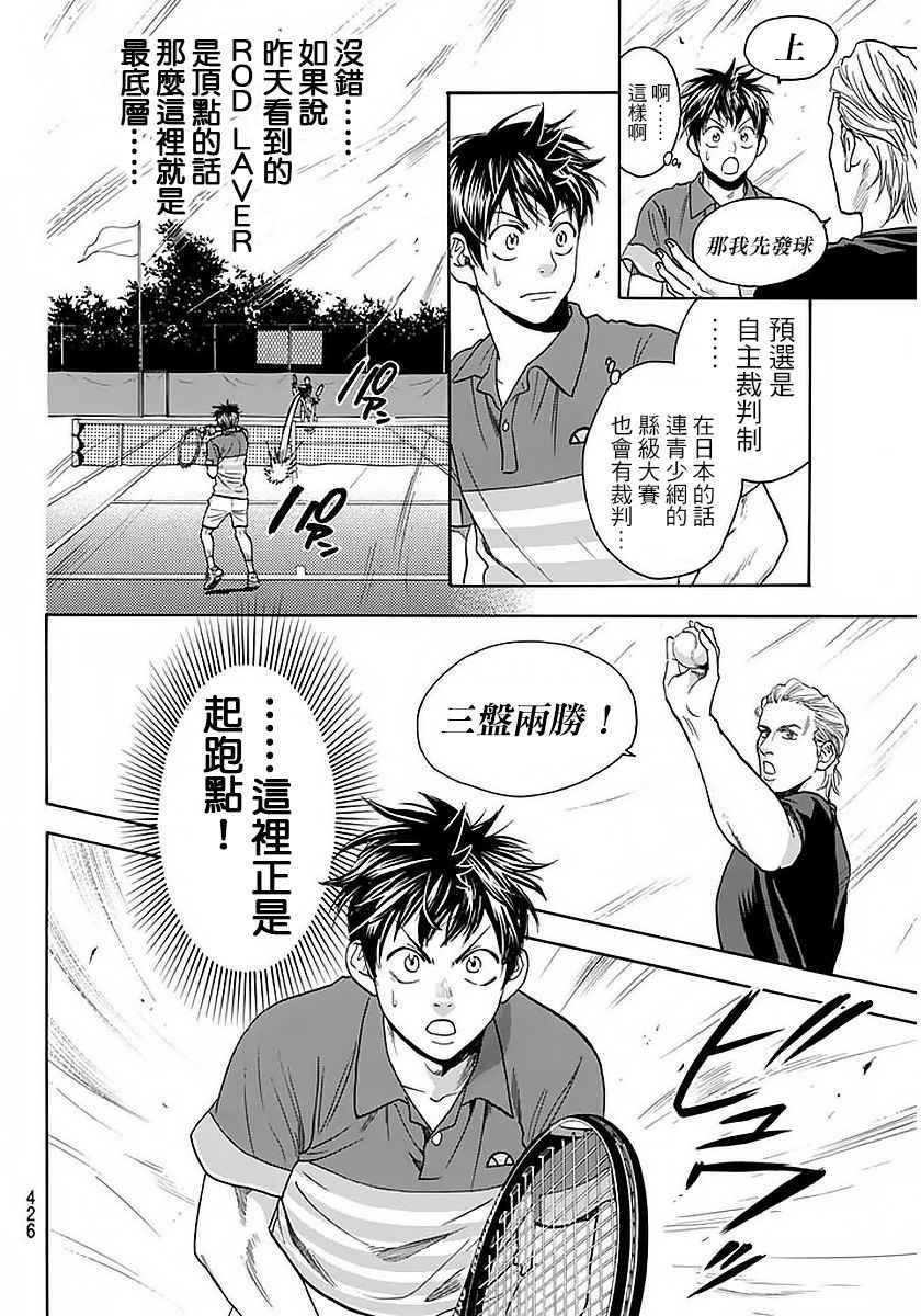 《网球优等生》漫画最新章节第377话免费下拉式在线观看章节第【4】张图片