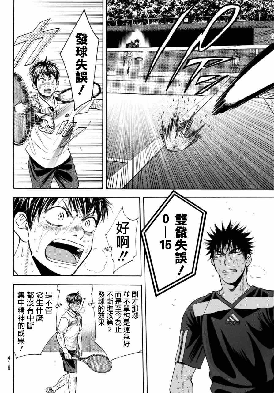 《网球优等生》漫画最新章节第344话免费下拉式在线观看章节第【8】张图片