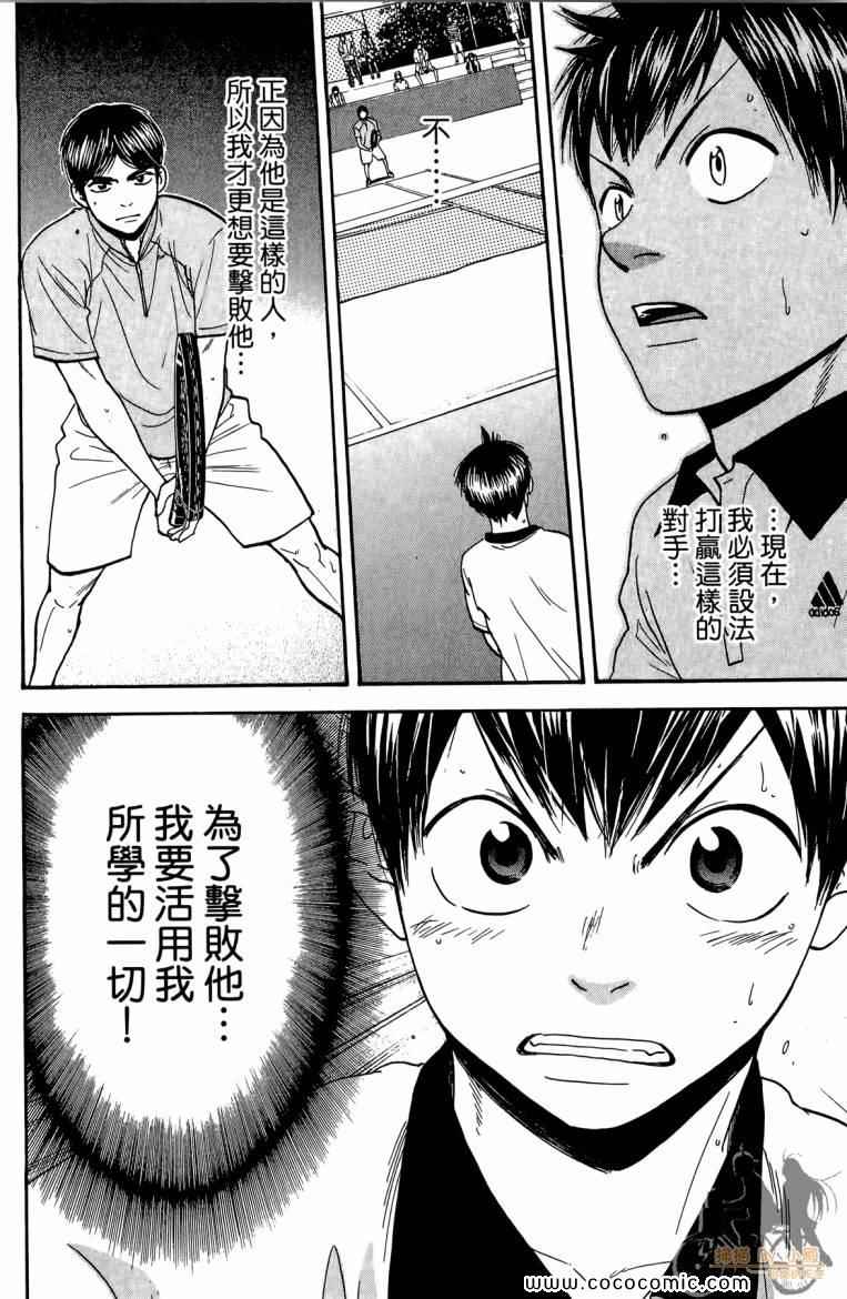 《网球优等生》漫画最新章节第19卷免费下拉式在线观看章节第【24】张图片