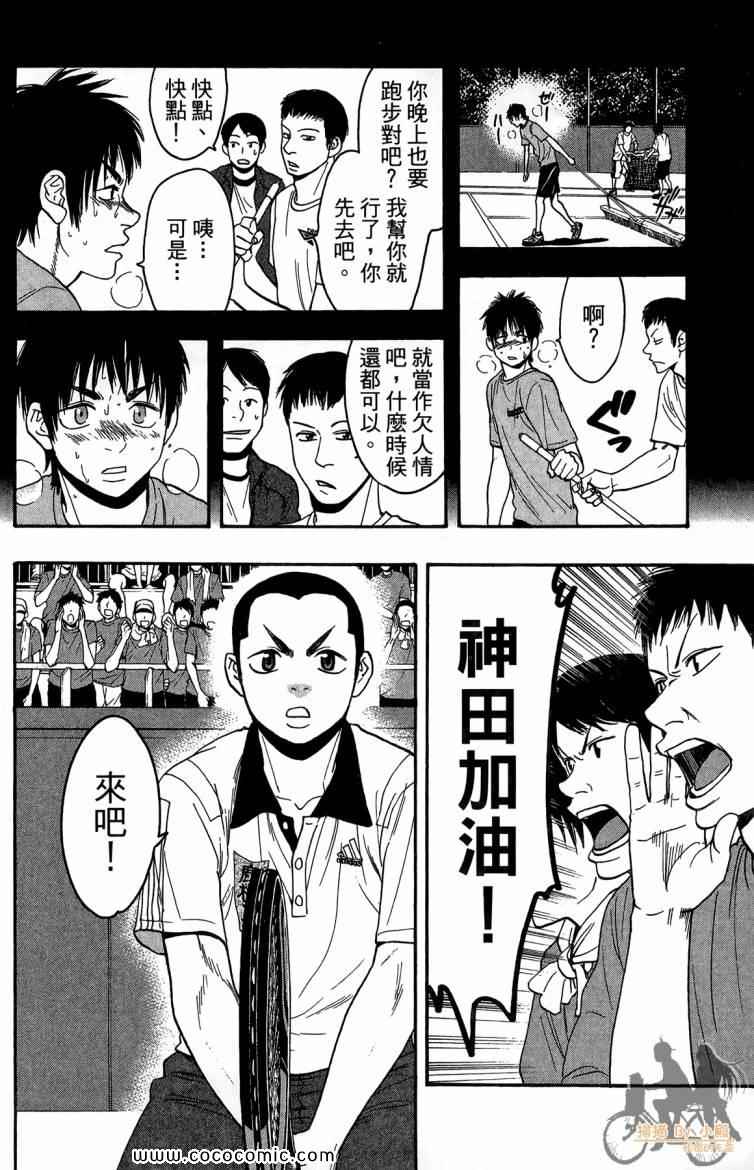 《网球优等生》漫画最新章节第20卷免费下拉式在线观看章节第【118】张图片