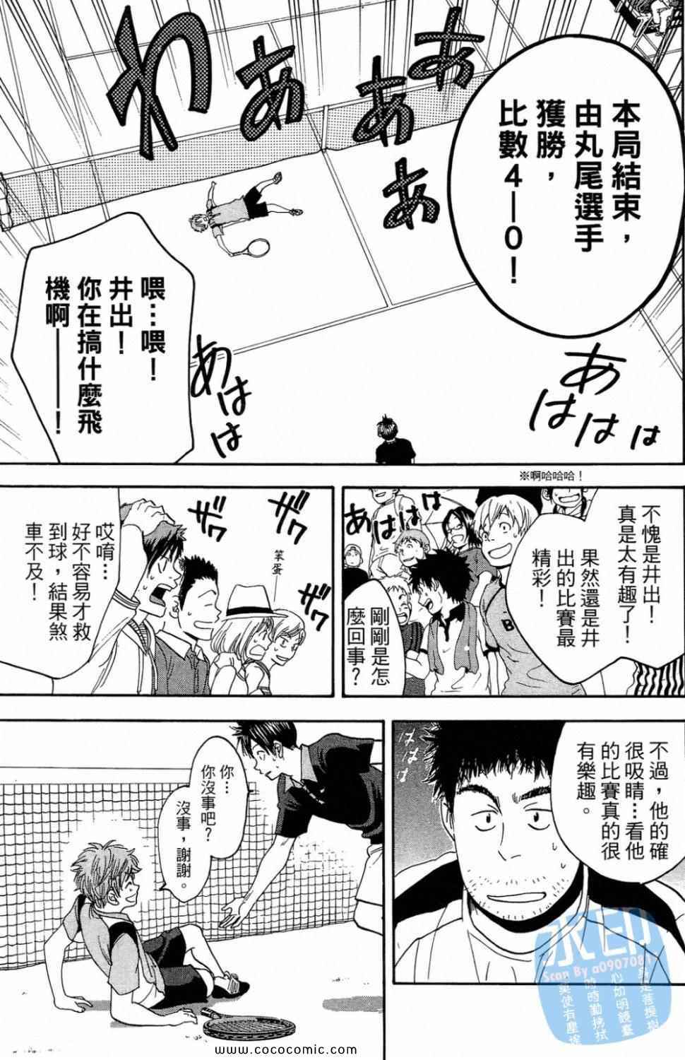 《网球优等生》漫画最新章节第16卷免费下拉式在线观看章节第【41】张图片