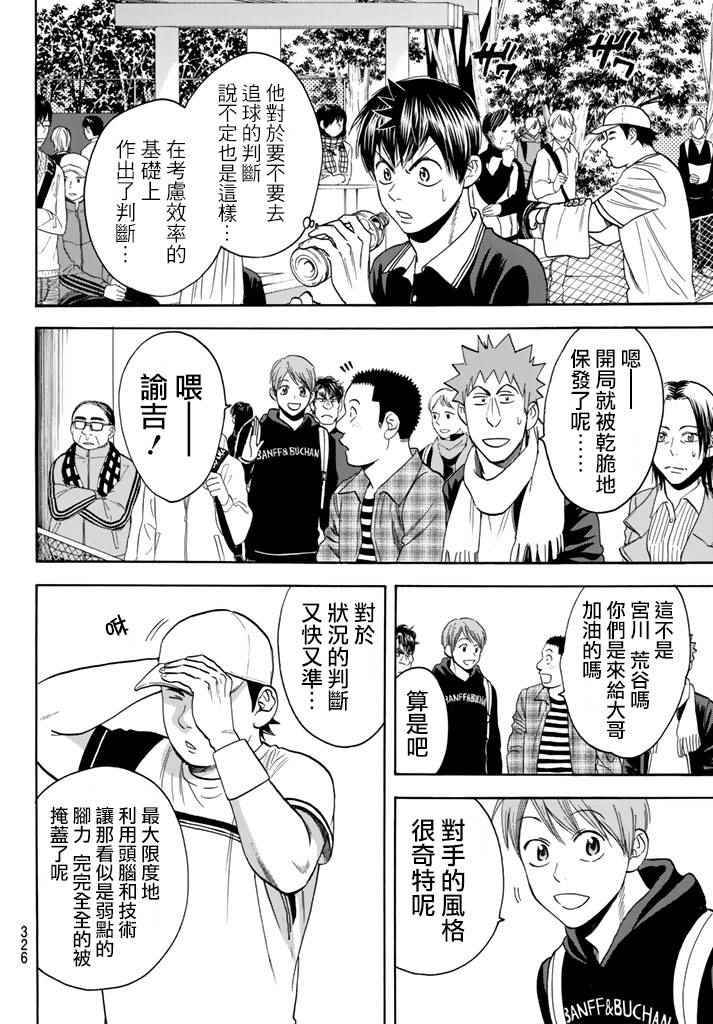 《网球优等生》漫画最新章节第350话免费下拉式在线观看章节第【8】张图片