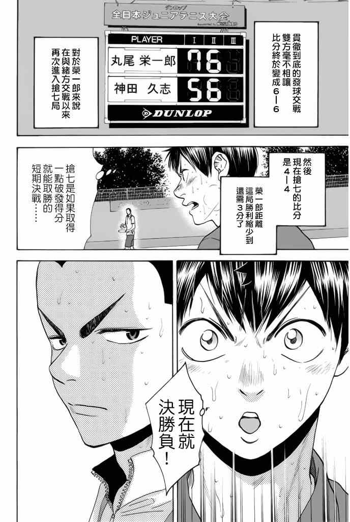 《网球优等生》漫画最新章节第251话免费下拉式在线观看章节第【22】张图片