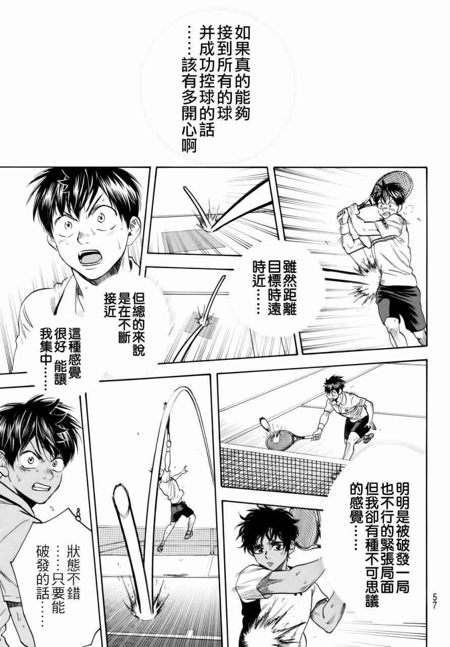 《网球优等生》漫画最新章节第442话免费下拉式在线观看章节第【15】张图片