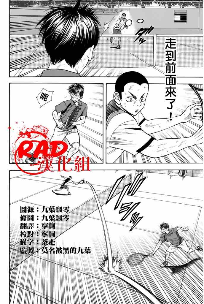 《网球优等生》漫画最新章节第252话免费下拉式在线观看章节第【4】张图片