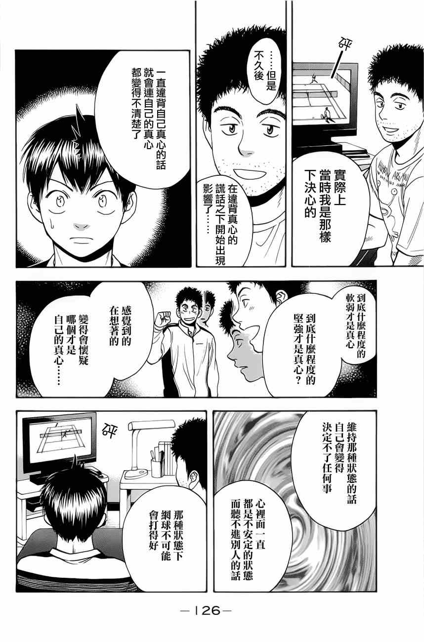 《网球优等生》漫画最新章节第267话免费下拉式在线观看章节第【12】张图片