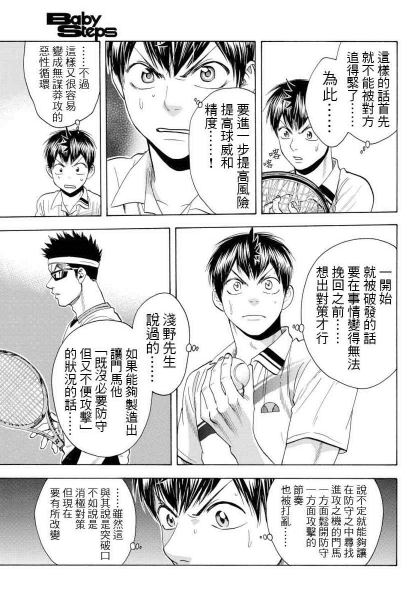 《网球优等生》漫画最新章节第364话免费下拉式在线观看章节第【17】张图片