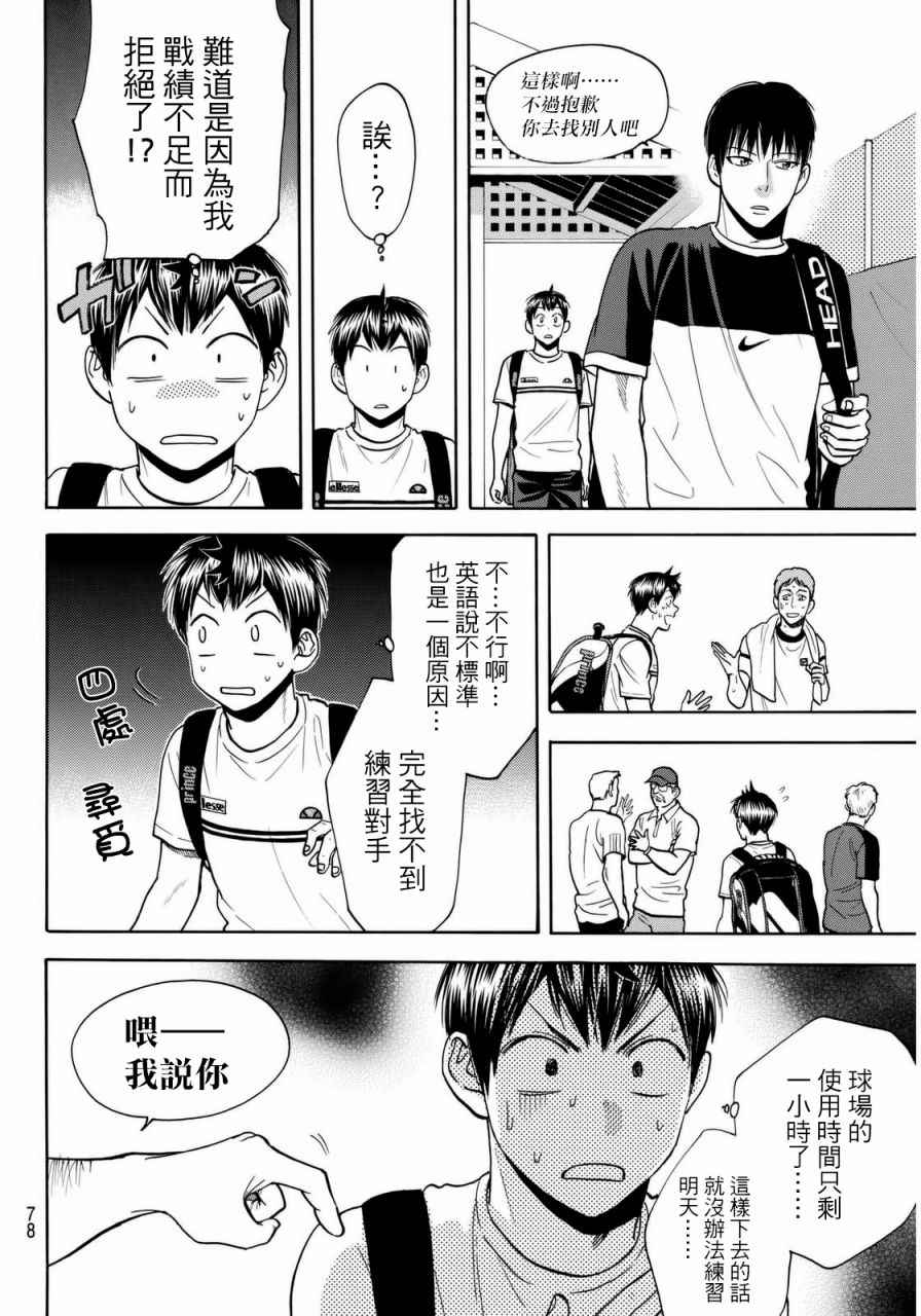 《网球优等生》漫画最新章节第376话免费下拉式在线观看章节第【14】张图片