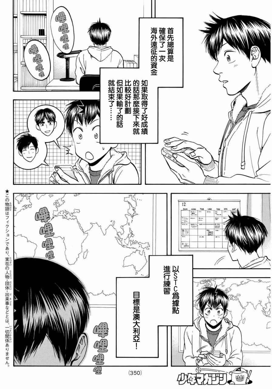 《网球优等生》漫画最新章节第375话免费下拉式在线观看章节第【2】张图片